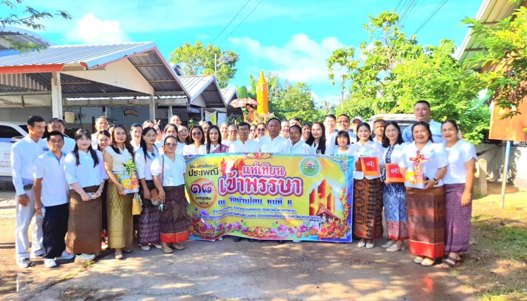 กิจกรรมโครงการแห่เทียนพรรษา ณ วัดบ้านโดน บ้านโดนโนนลาน ตำบลแวงดง