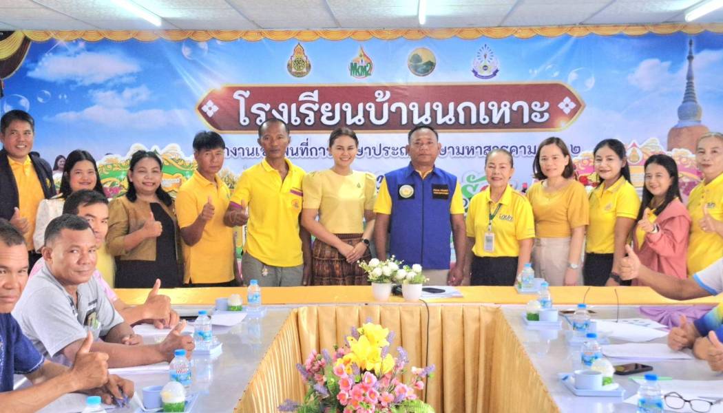 การประชุมคณะทำงานสานพลังเครือข่ายร่วมขับเคลื่อนจังหวัดมหาสารคามสู่เมืองสุขภาวะ