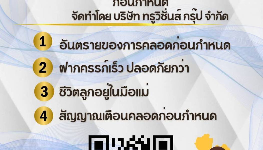 ประชาสัมพันธ์จากงานสาธารณสุขและสิ่งแวดล้อม องค์การบริหารส่วนตำบลแวงดง เรื่องโครงการเสริมสร้างสุขภาพเชิงรุก เพื่อลดภาวะคลอดก่อนกำหนด และสร้างความรู้ความเข้าใจให้กับหญิงตั้งครรภ์ในพื้นที่
