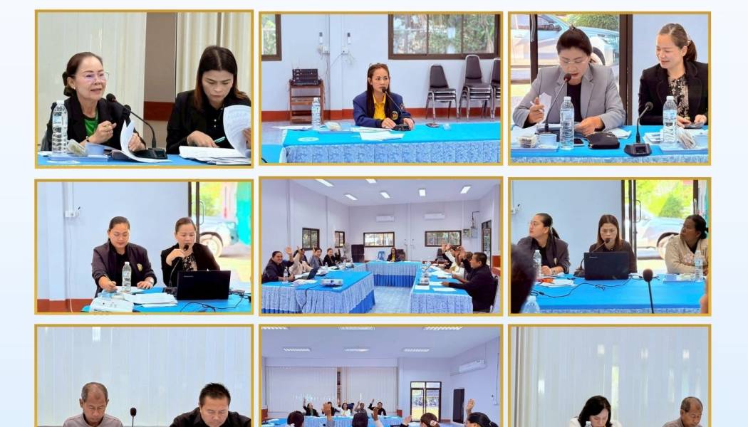 เทศบาลตำบลแวงดง จัดประชุมคณะอนุกรรมการสนับสนุนการจัดบริการดูแลระยะยาวสำหรับผู้สูงอายุที่มีภาวะพึ่งพิงฯ เทศบาลตำบลแวงดง ครั้งที่ 1/2569