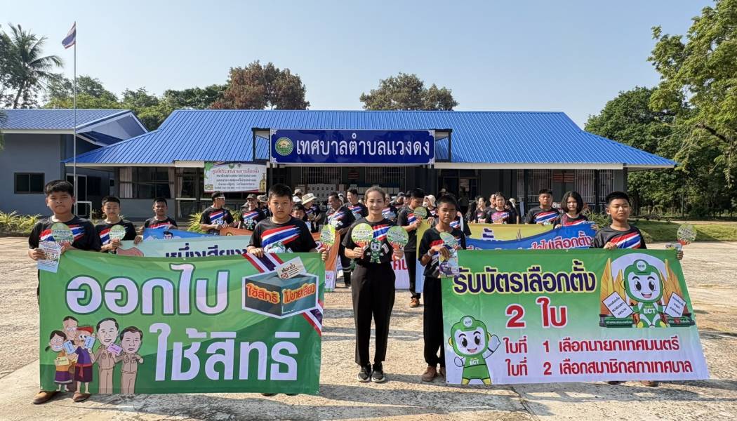 รณรงค์ประชาสัมพันธ์การเลือกตั้งสมาชิกสภาเทศบาลและนายกเทศมนตรี