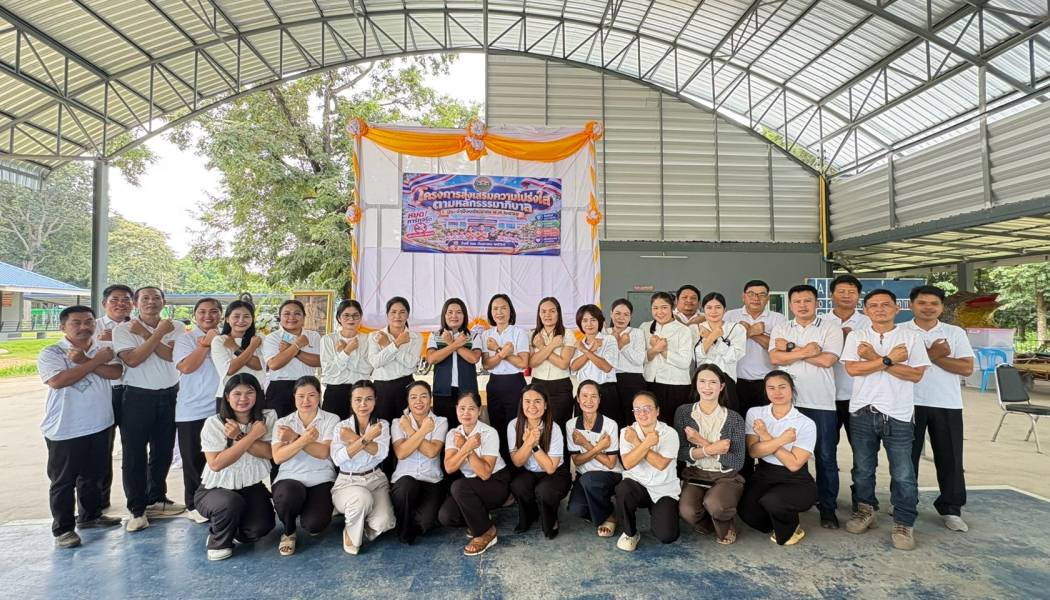 โครงการส่งเสริมความโปร่งใสตามหลักธรรมาภิบาล ประจำปีงบประมาณ พ.ศ.2569